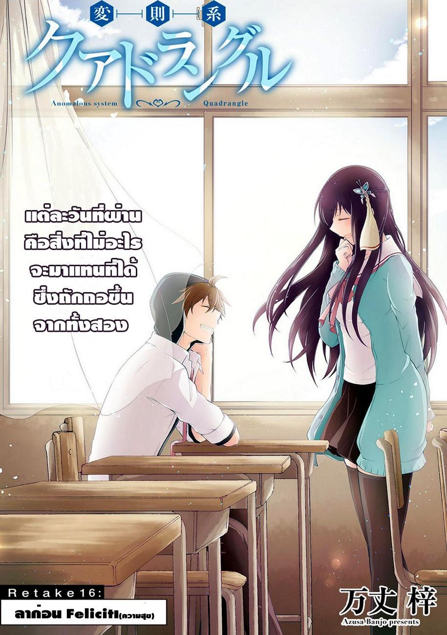 อ่านการ์ตูน Hensokukei Quadrangle 16 ภาพที่ 2