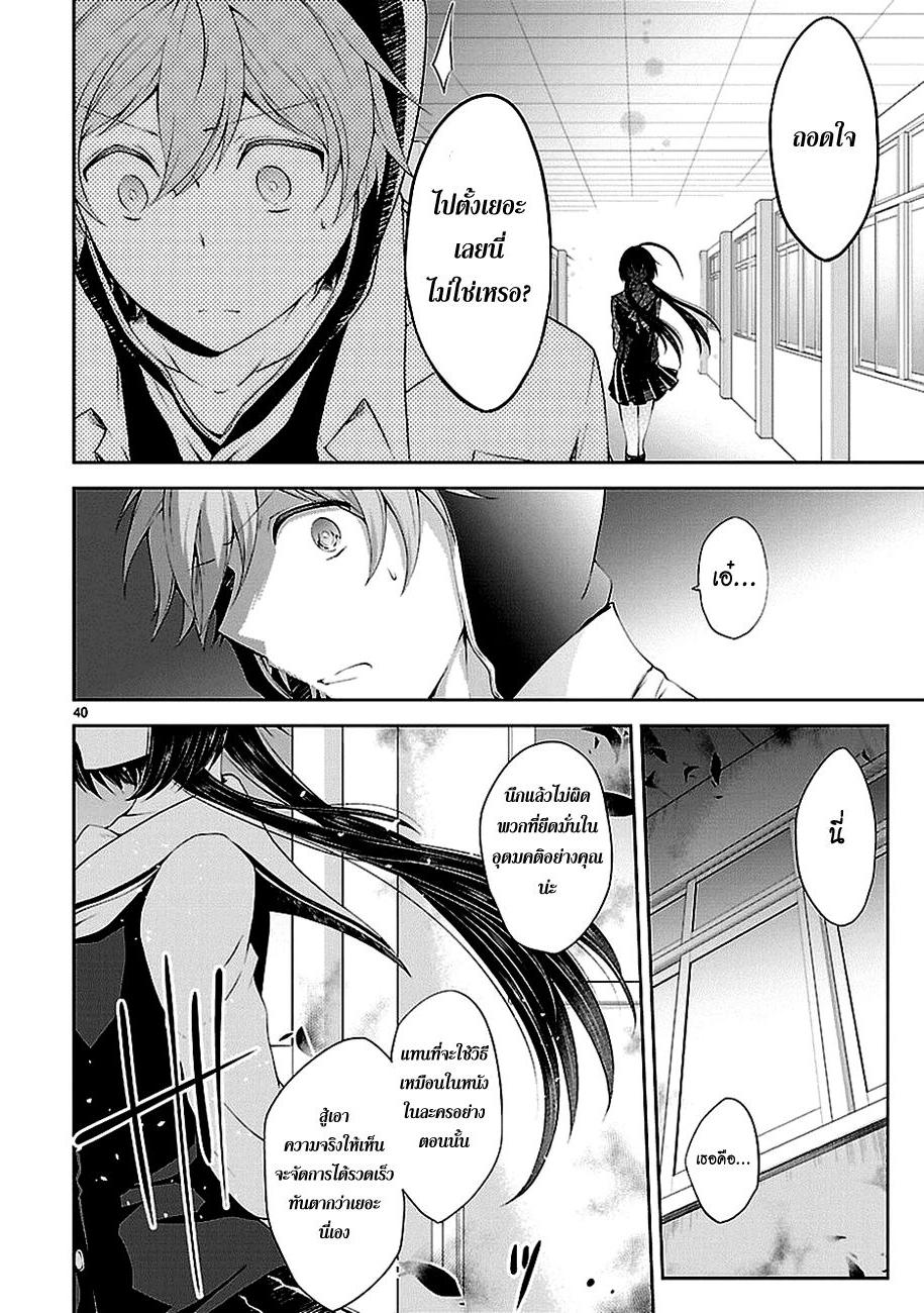 อ่านการ์ตูน Hensokukei Quadrangle 16 ภาพที่ 40