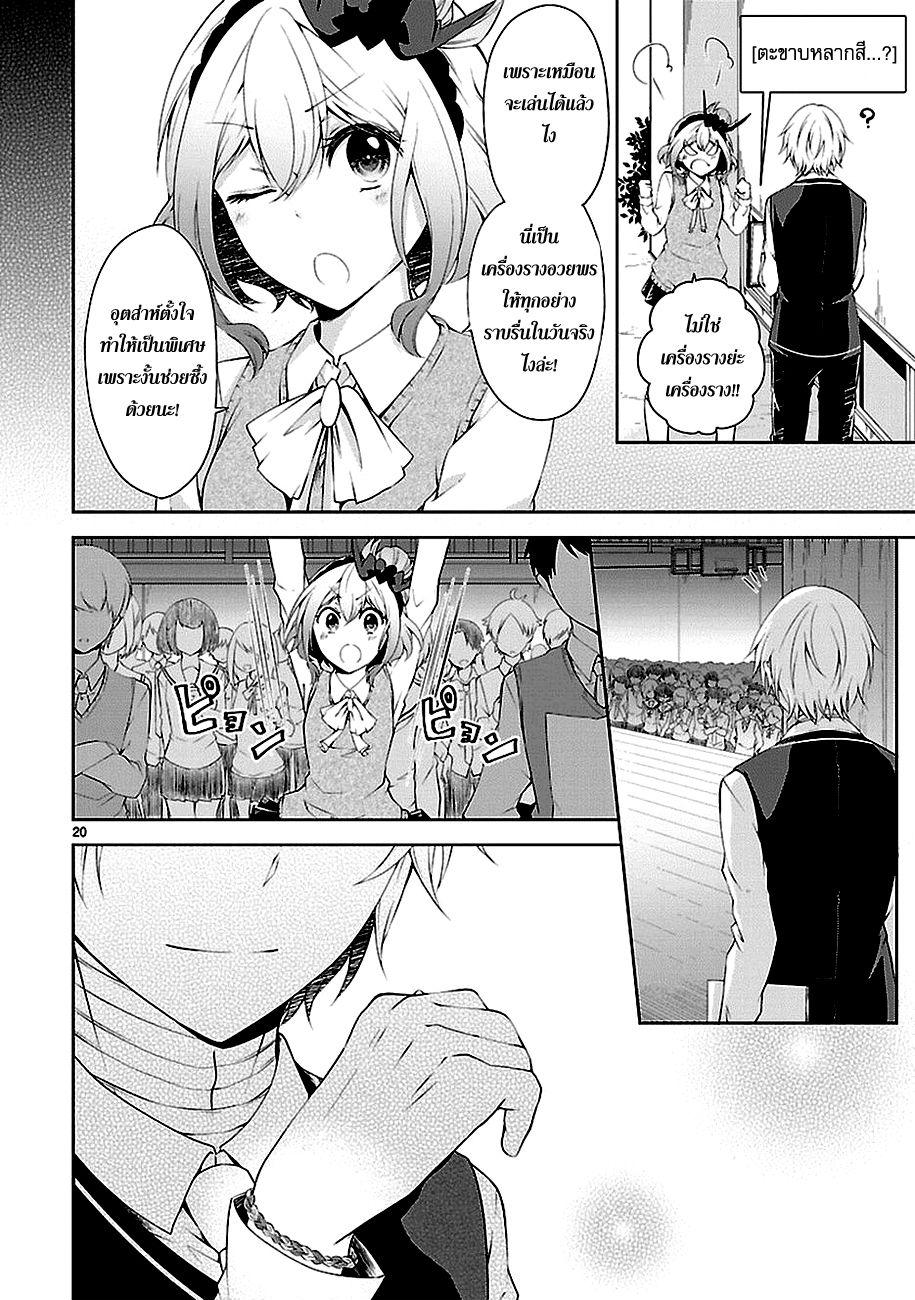 อ่านการ์ตูน Hensokukei Quadrangle 16 ภาพที่ 20