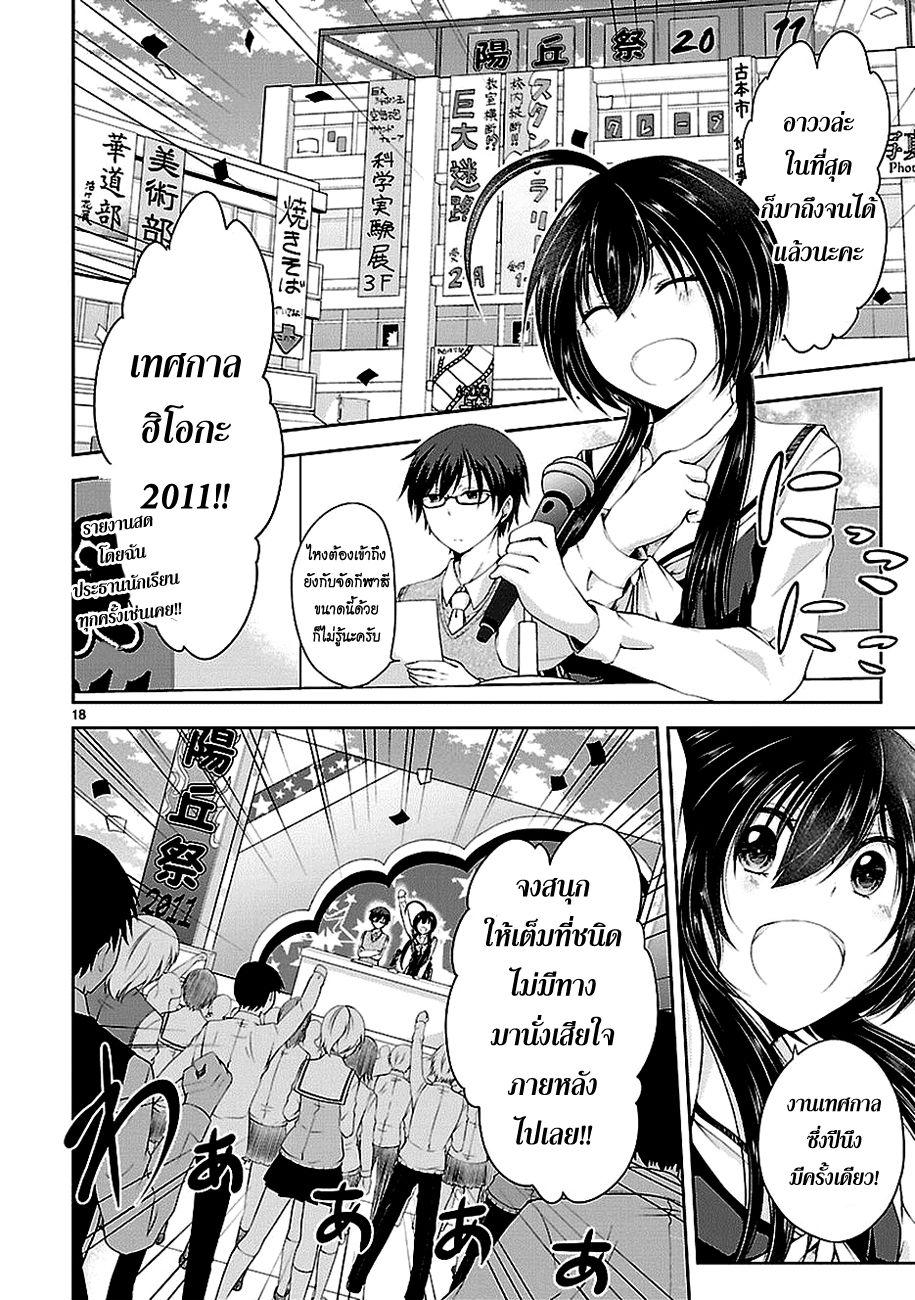 อ่านการ์ตูน Hensokukei Quadrangle 16 ภาพที่ 18