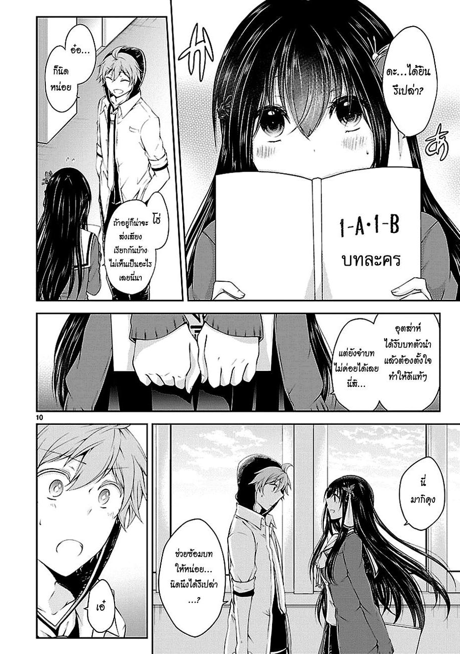 อ่านการ์ตูน Hensokukei Quadrangle 16 ภาพที่ 10