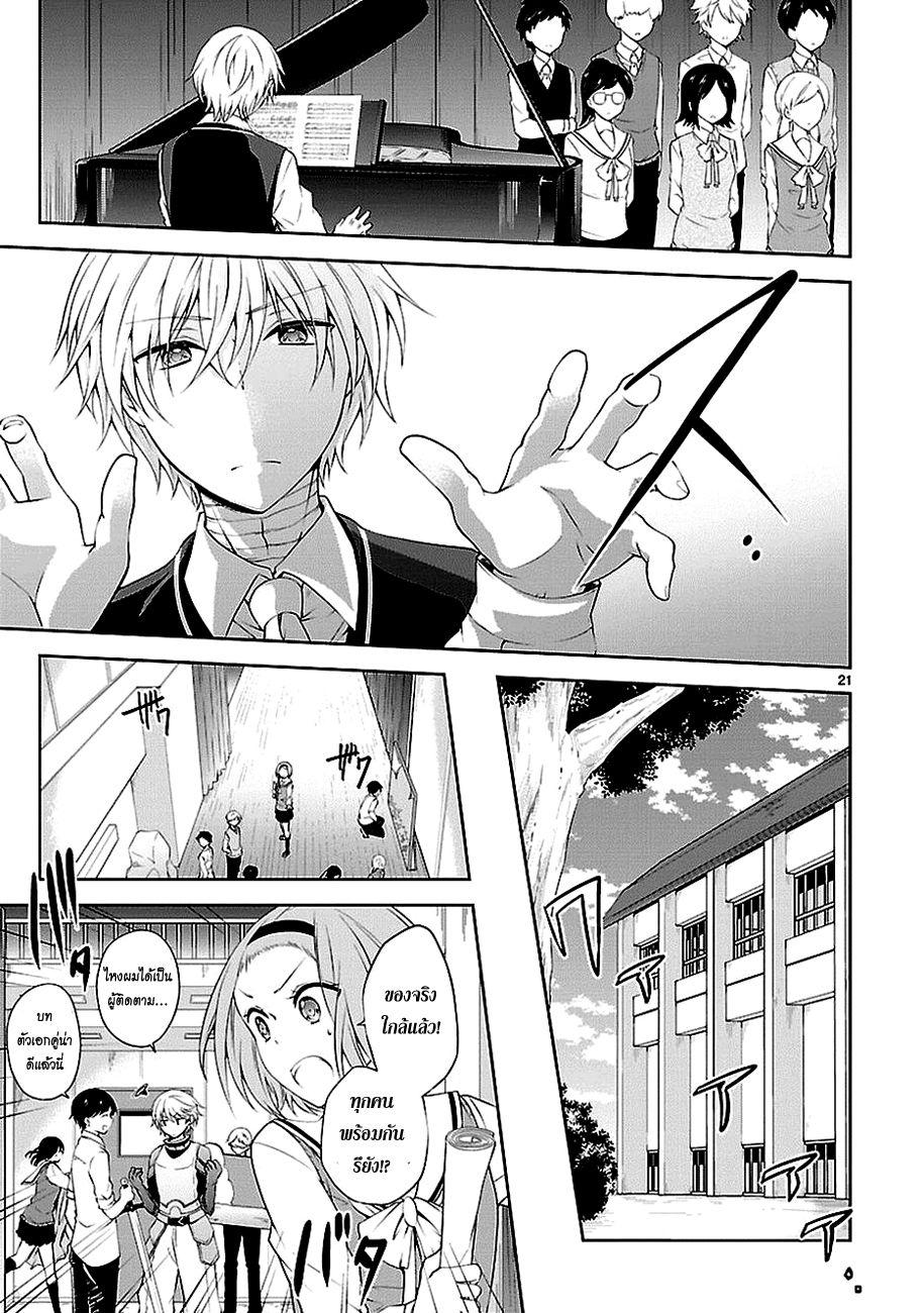 อ่านการ์ตูน Hensokukei Quadrangle 16 ภาพที่ 21