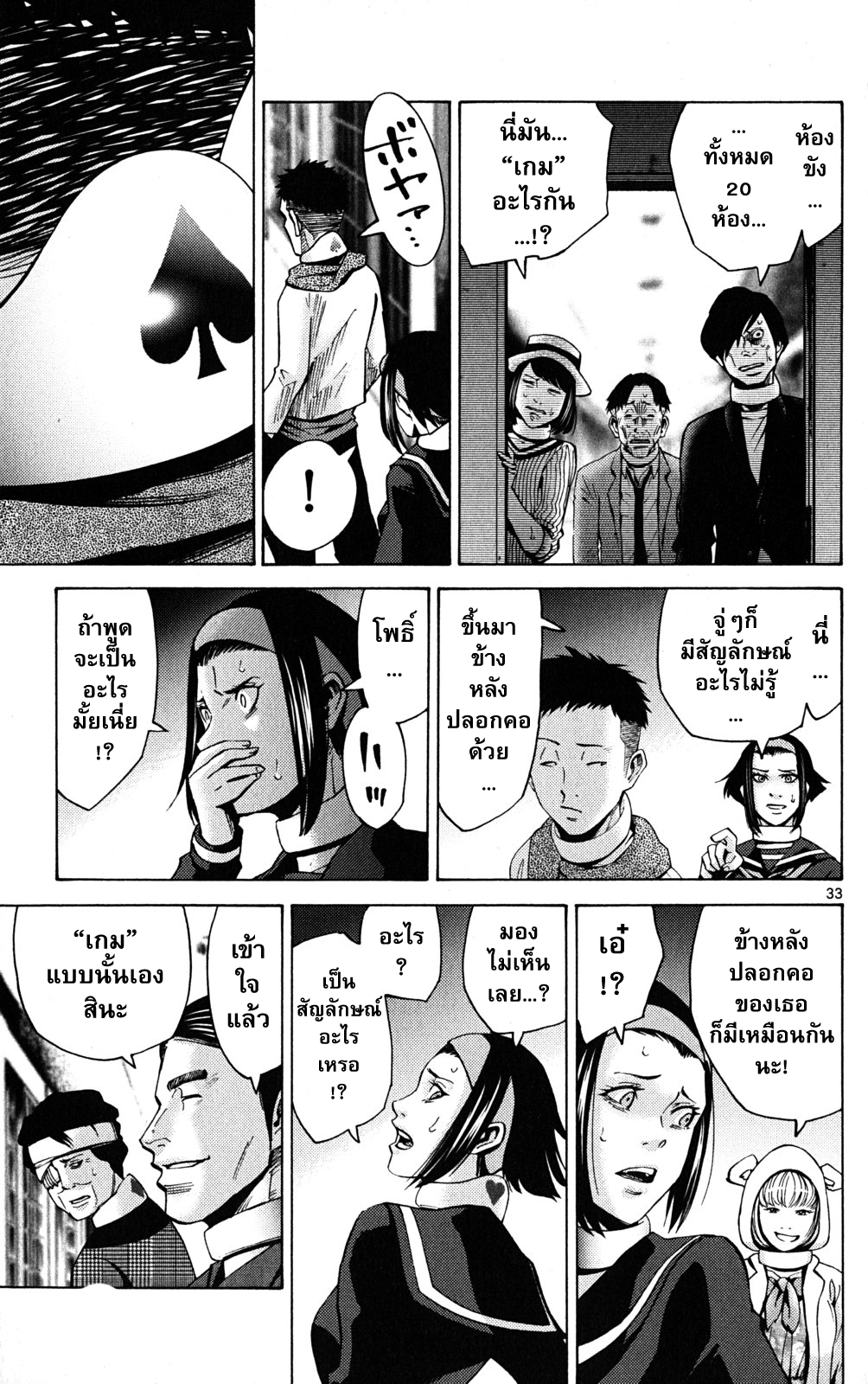 อ่านการ์ตูน Imawa no Kuni no Alice 44 ภาพที่ 32