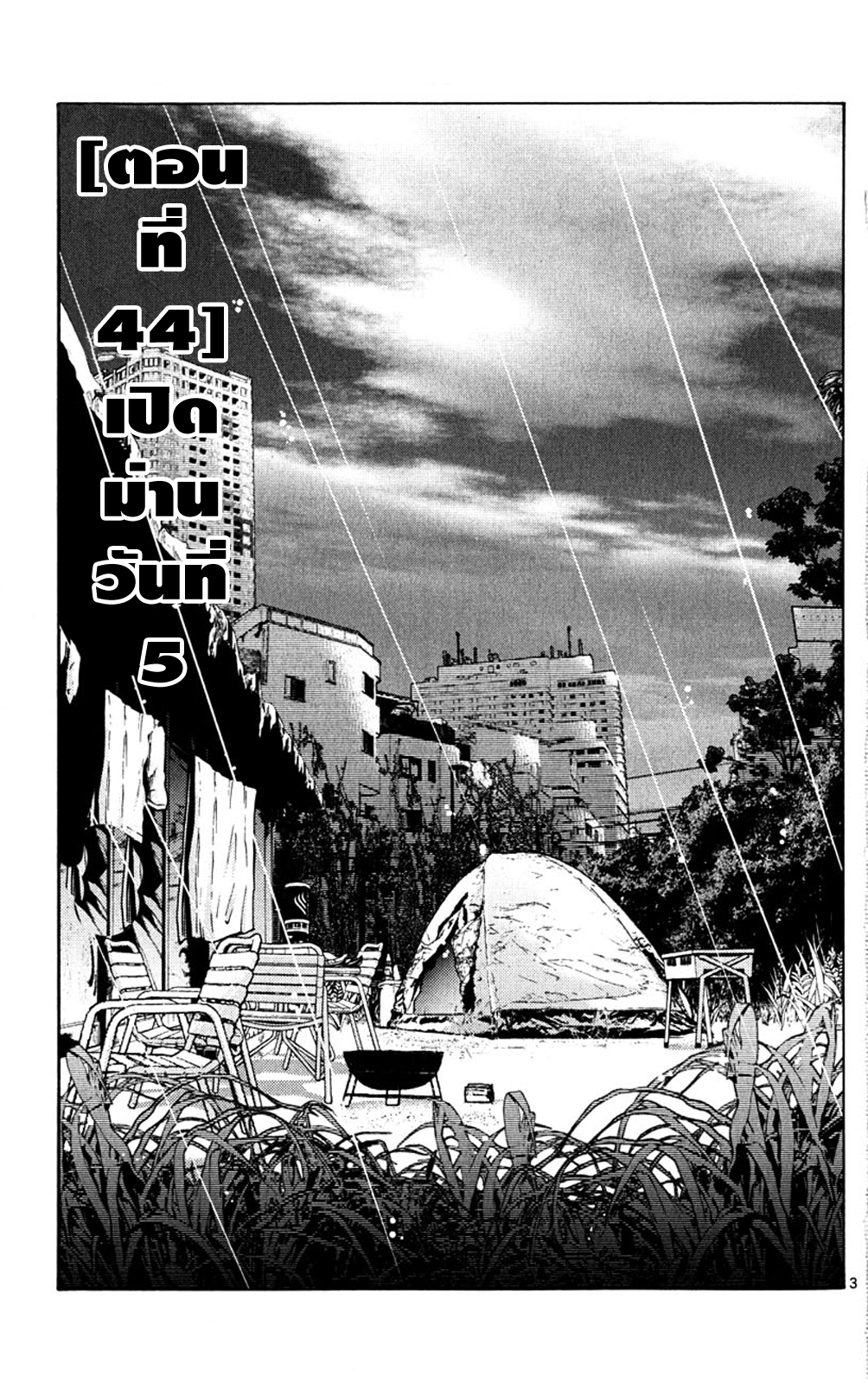 อ่านการ์ตูน Imawa no Kuni no Alice 44 ภาพที่ 3