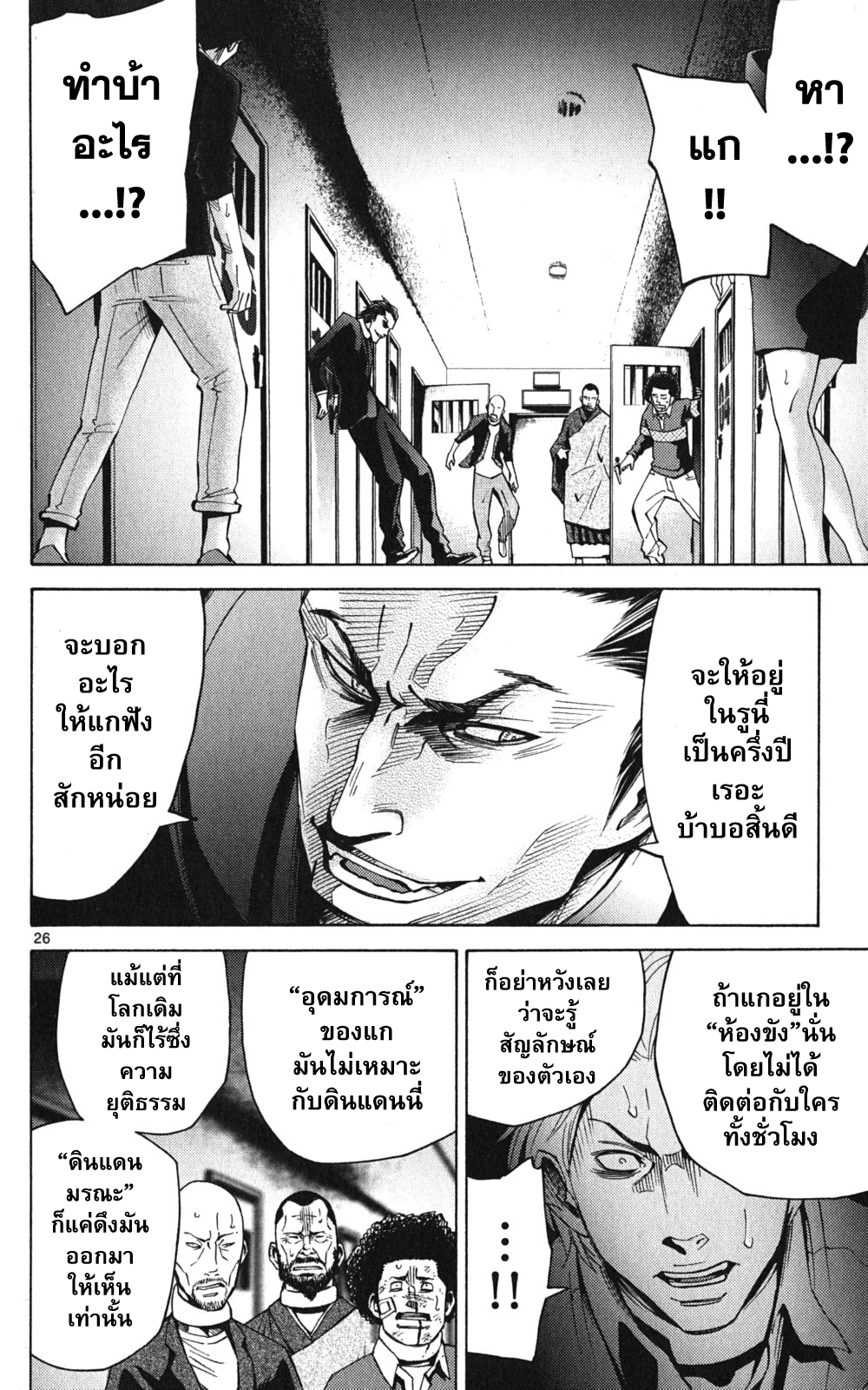 อ่านการ์ตูน Imawa no Kuni  no Alice 47 ภาพที่ 25