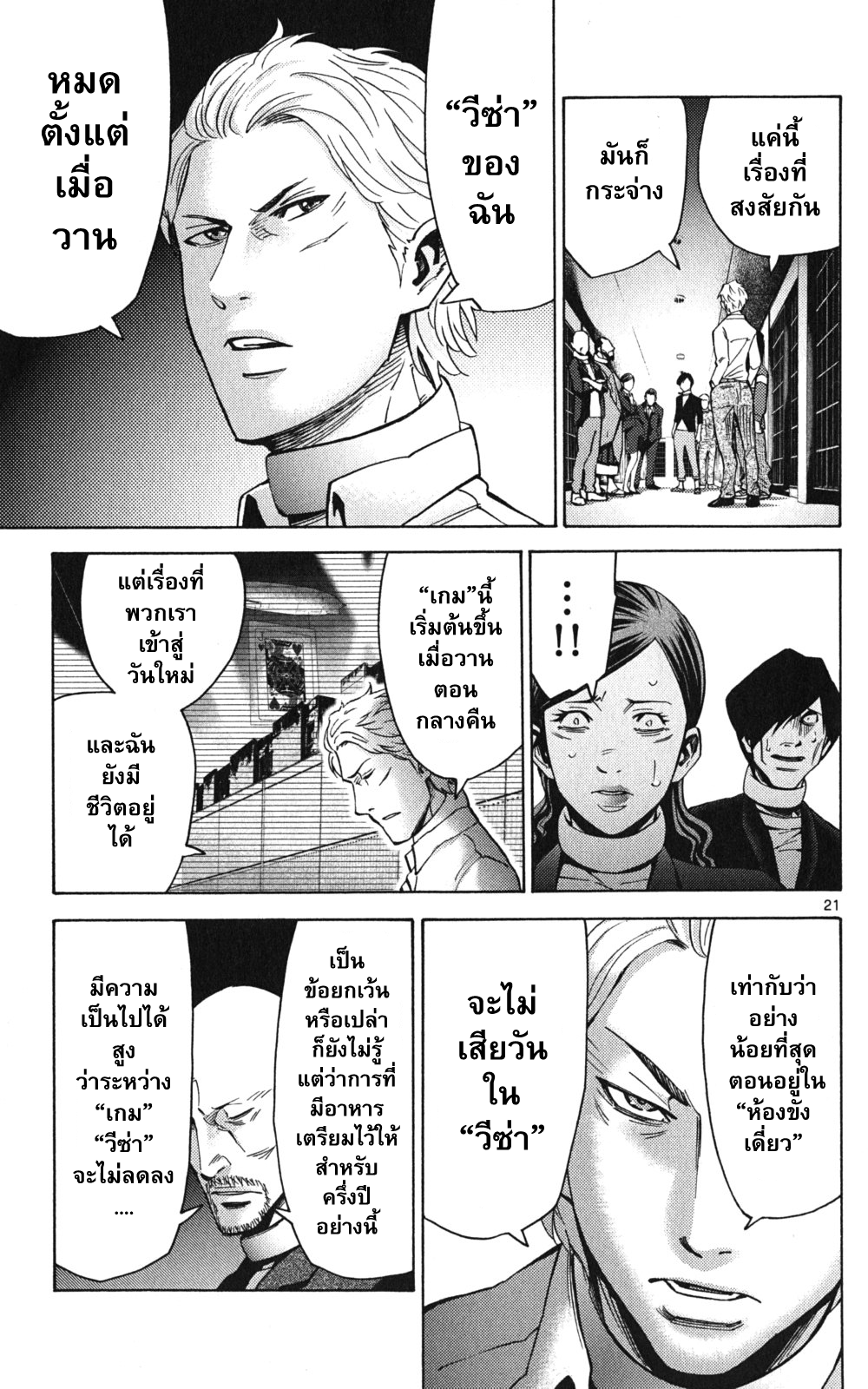 อ่านการ์ตูน Imawa no Kuni  no Alice 47 ภาพที่ 20