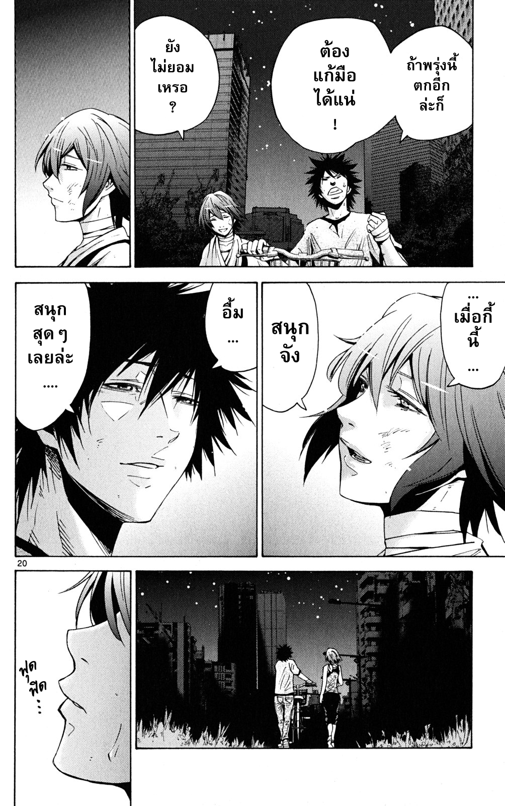 อ่านการ์ตูน Imawa no Kuni no Alice 43 ภาพที่ 20