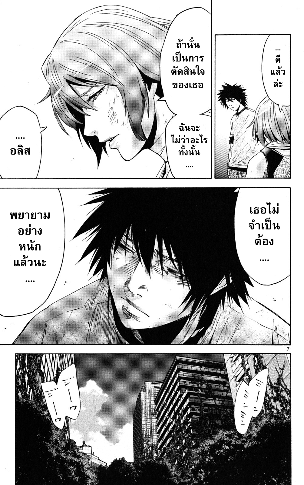 อ่านการ์ตูน Imawa no Kuni no Alice 43 ภาพที่ 7