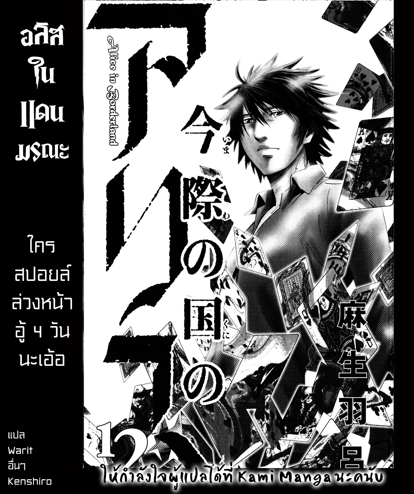 อ่านการ์ตูน Imawa no Kuni no Alice 43 ภาพที่ 37