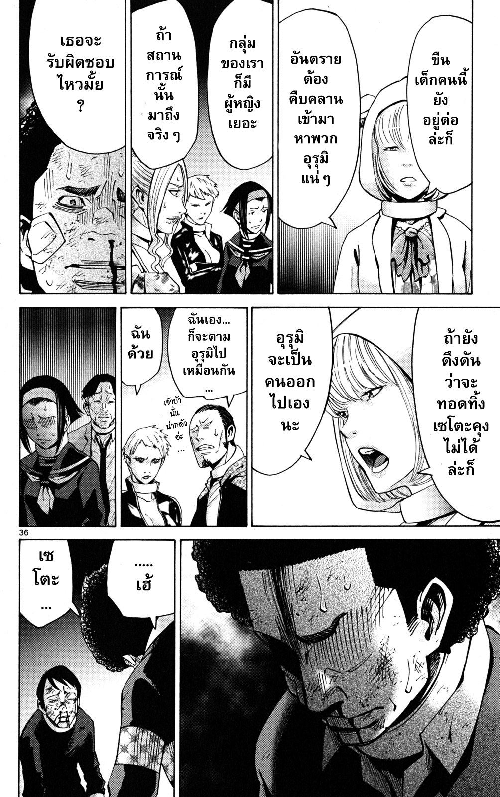 อ่านการ์ตูน Imawa no Kuni no Alice 45 ภาพที่ 37