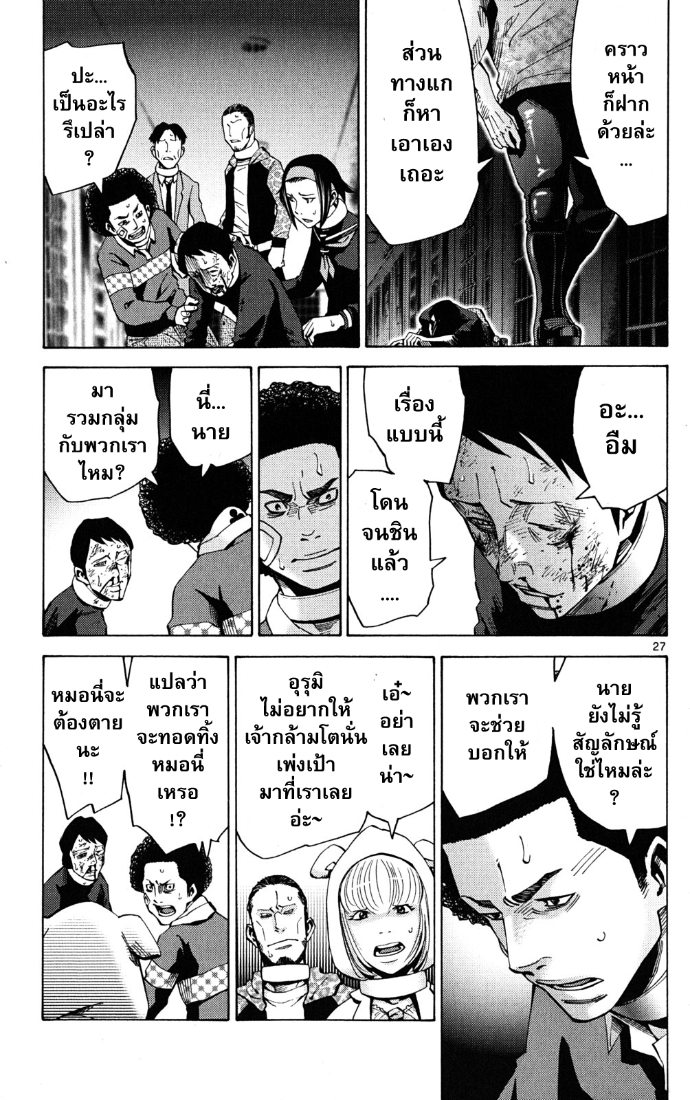 อ่านการ์ตูน Imawa no Kuni no Alice 45 ภาพที่ 28