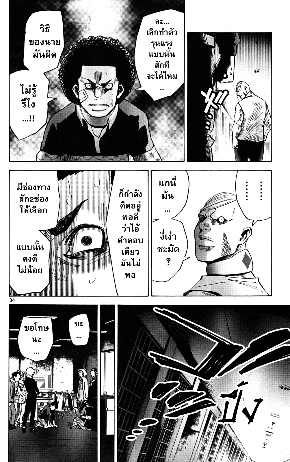 อ่านการ์ตูน Imawa no Kuni no Alice 45 ภาพที่ 35