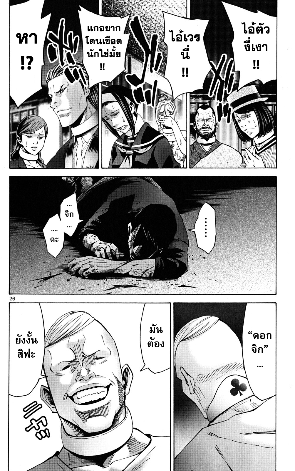 อ่านการ์ตูน Imawa no Kuni no Alice 45 ภาพที่ 27