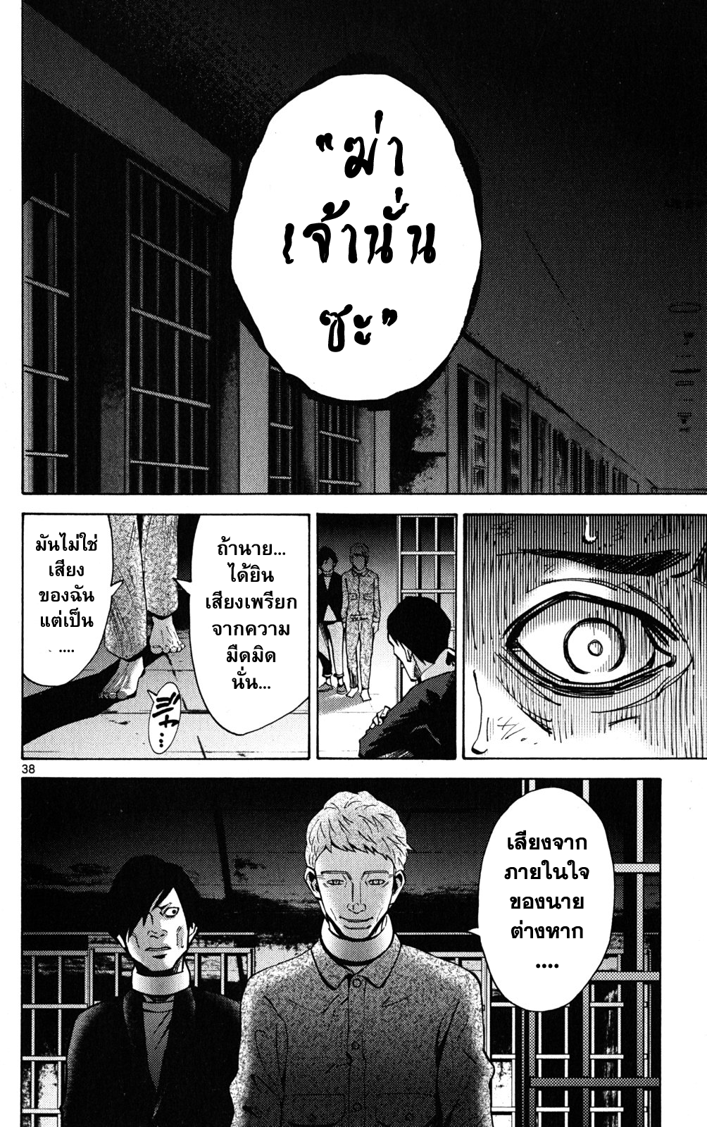 อ่านการ์ตูน Imawa no Kuni no Alice 45 ภาพที่ 39