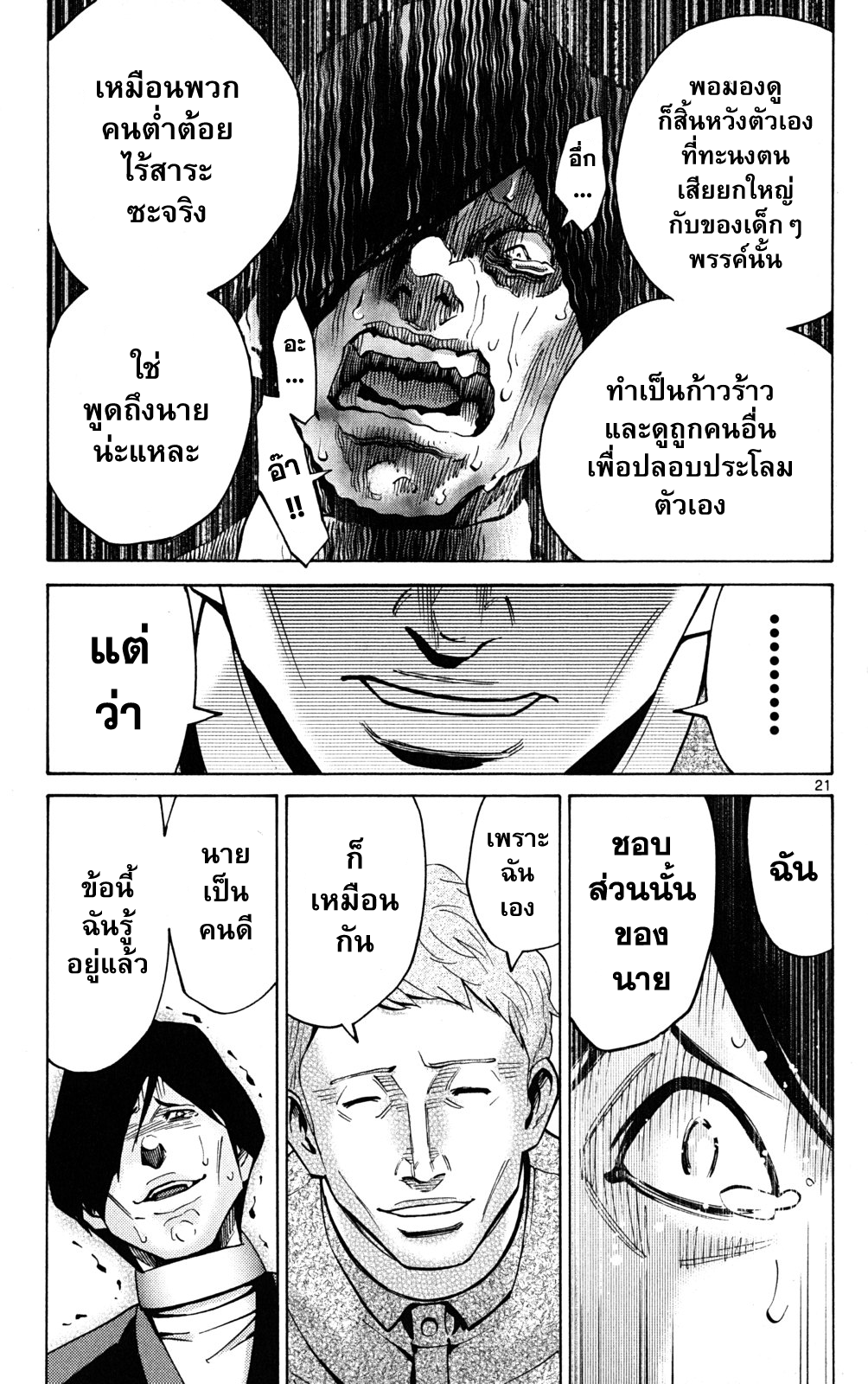 อ่านการ์ตูน Imawa no Kuni no Alice 45 ภาพที่ 22