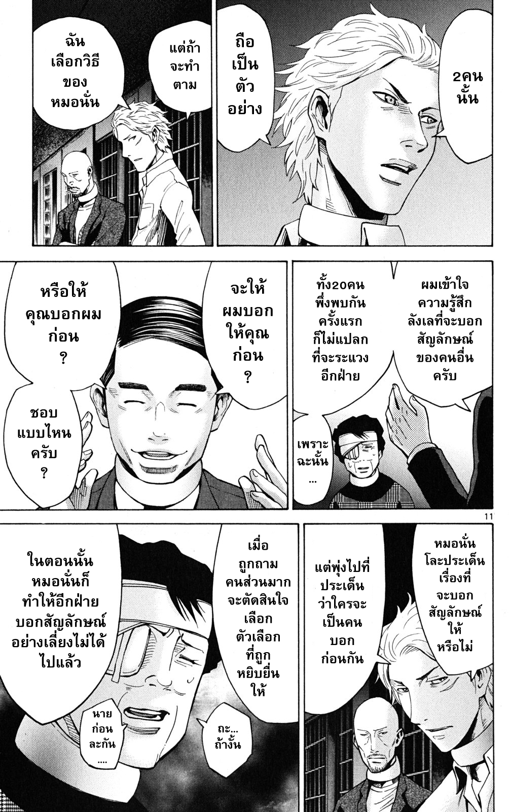 อ่านการ์ตูน Imawa no Kuni no Alice 45 ภาพที่ 12