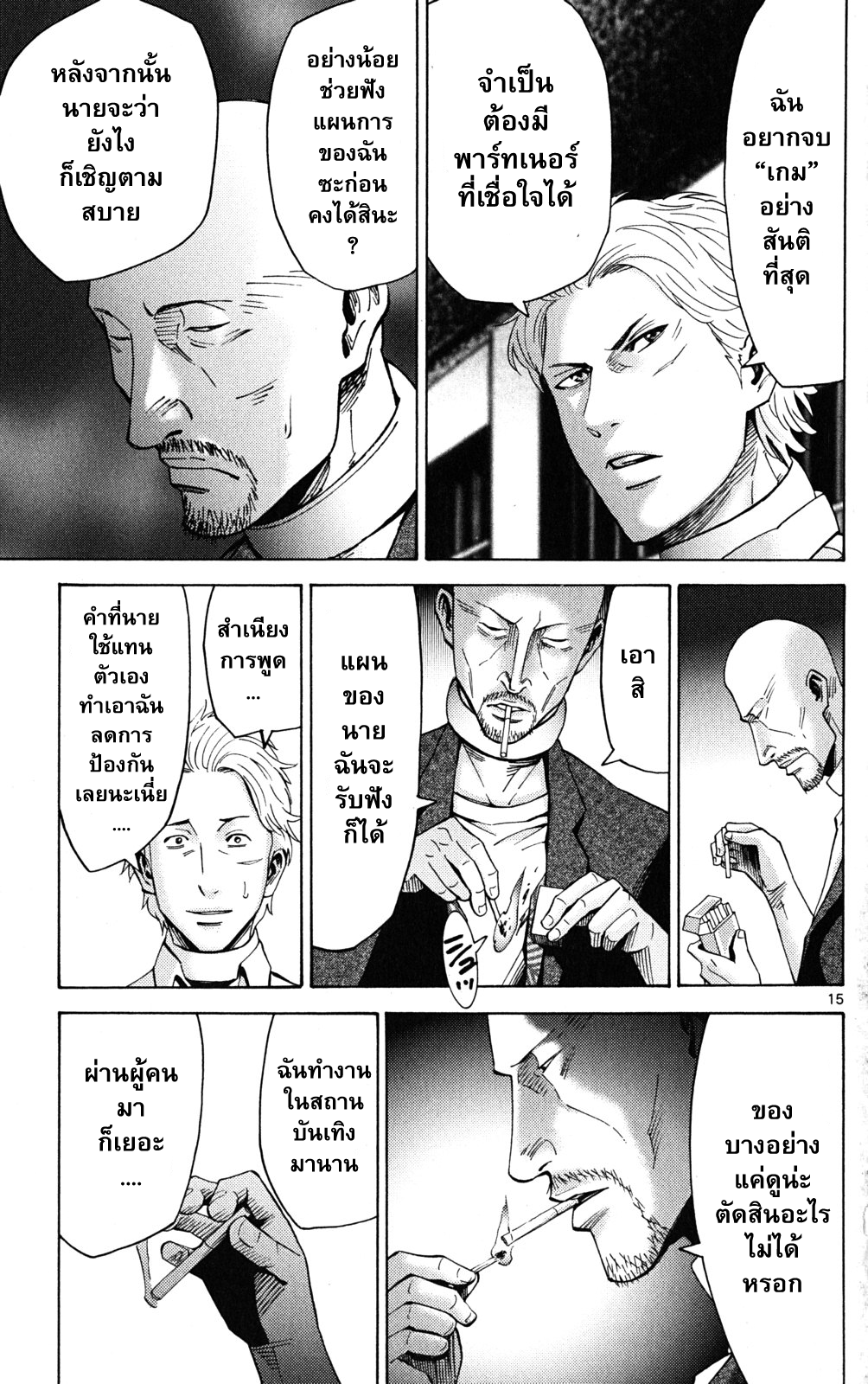 อ่านการ์ตูน Imawa no Kuni no Alice 45 ภาพที่ 16