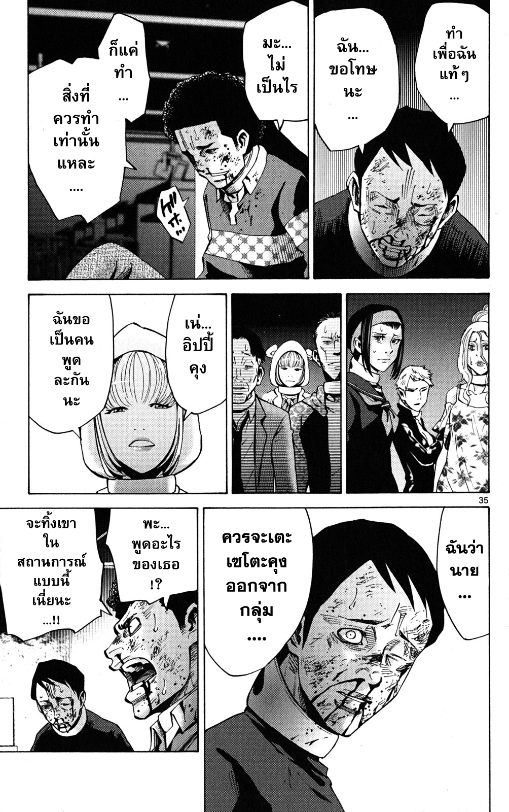 อ่านการ์ตูน Imawa no Kuni no Alice 45 ภาพที่ 36