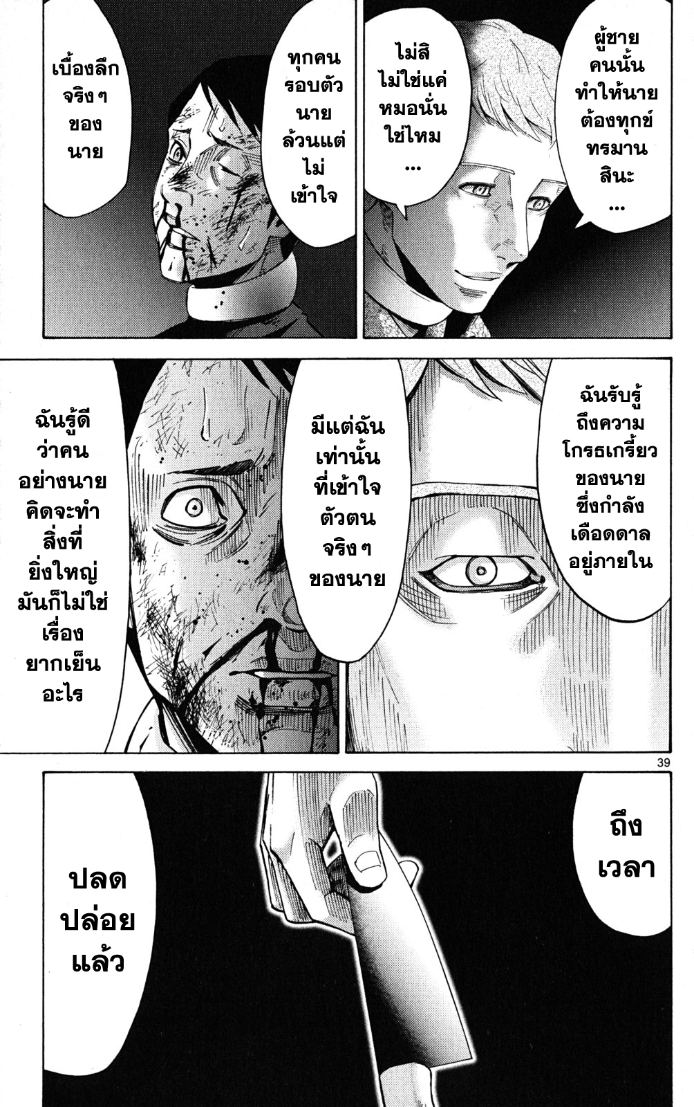 อ่านการ์ตูน Imawa no Kuni no Alice 45 ภาพที่ 40