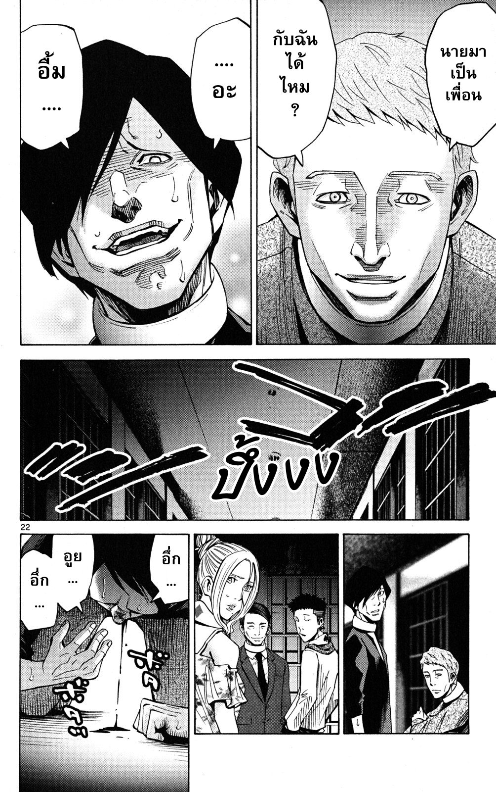 อ่านการ์ตูน Imawa no Kuni no Alice 45 ภาพที่ 23