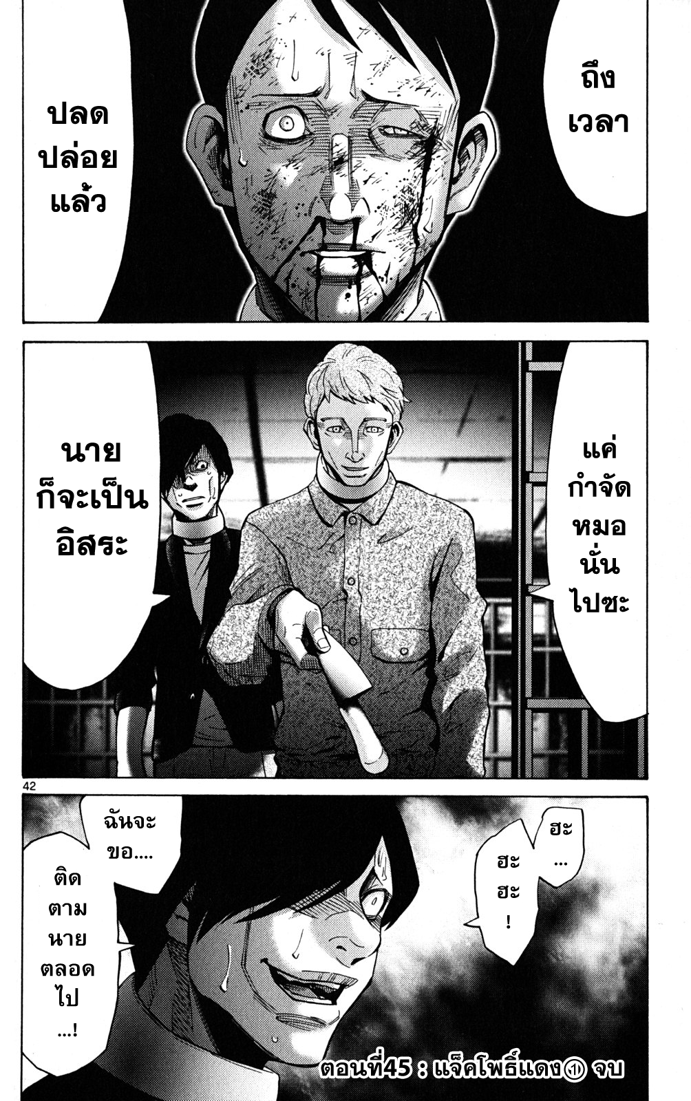 อ่านการ์ตูน Imawa no Kuni no Alice 45 ภาพที่ 43