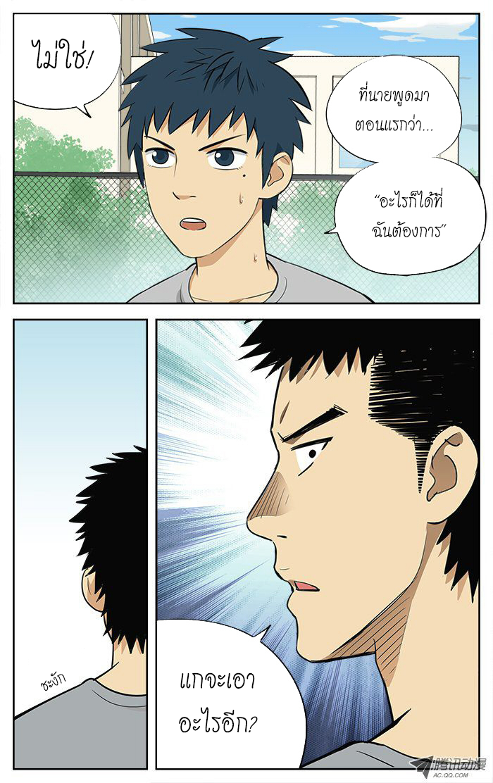 อ่านการ์ตูน Into the Net! 14 ภาพที่ 3