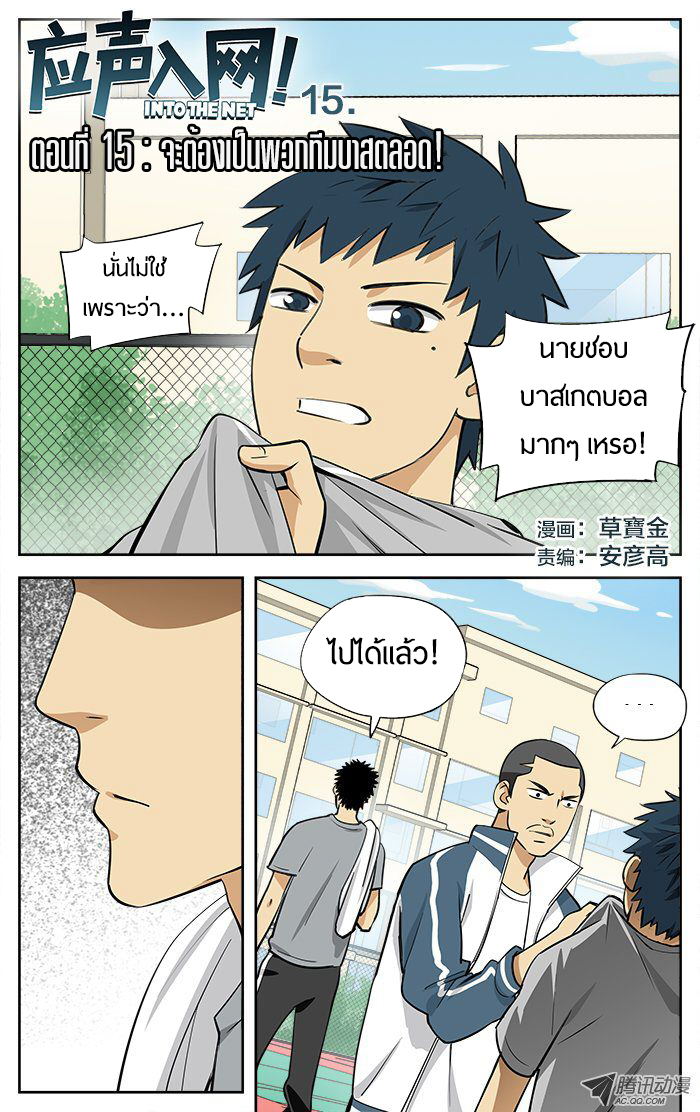 อ่านการ์ตูน Into the Net! 15 ภาพที่ 1
