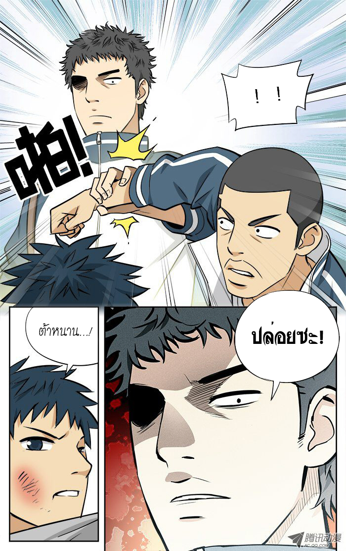 อ่านการ์ตูน Into the Net! 15 ภาพที่ 5