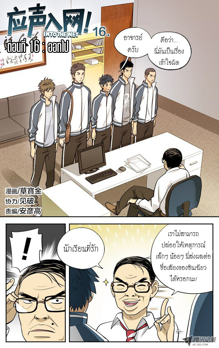 อ่านการ์ตูน Into the Net! 16 ภาพที่ 1