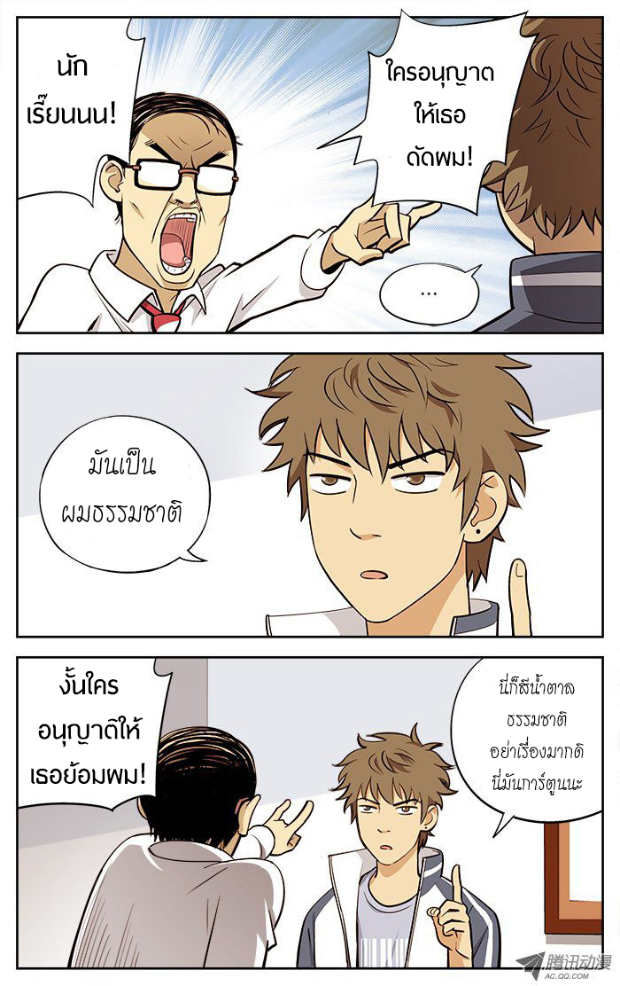 อ่านการ์ตูน Into the Net! 16 ภาพที่ 3