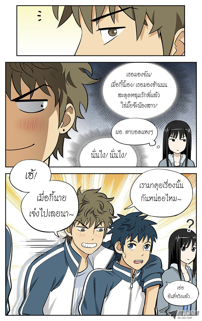 อ่านการ์ตูน Into the Net! 18 ภาพที่ 4