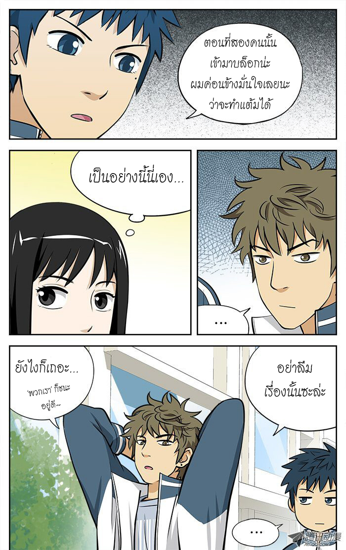 อ่านการ์ตูน Into the Net! 18 ภาพที่ 7