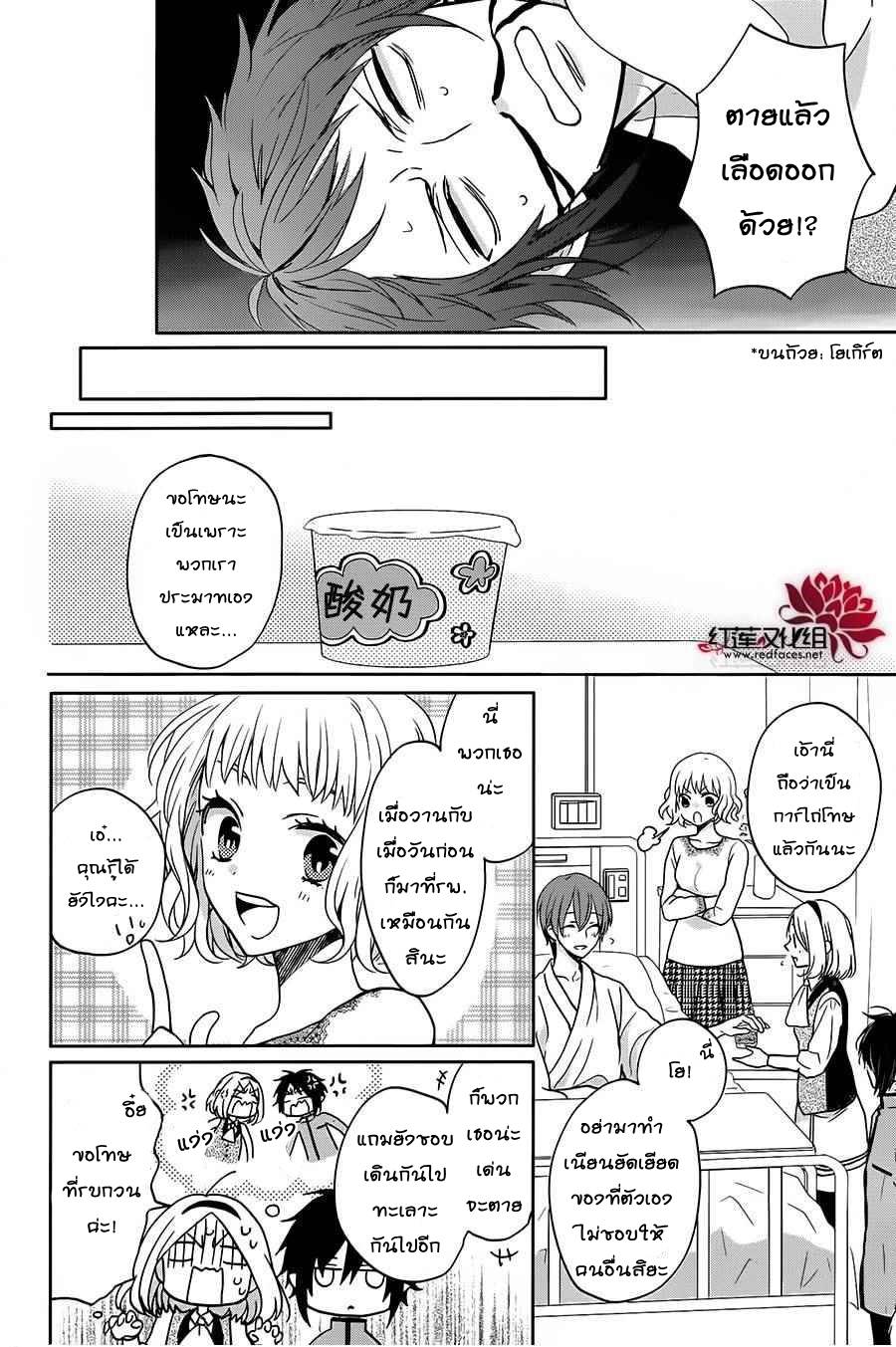 อ่านการ์ตูน Jigoku no Enra 7 ภาพที่ 12