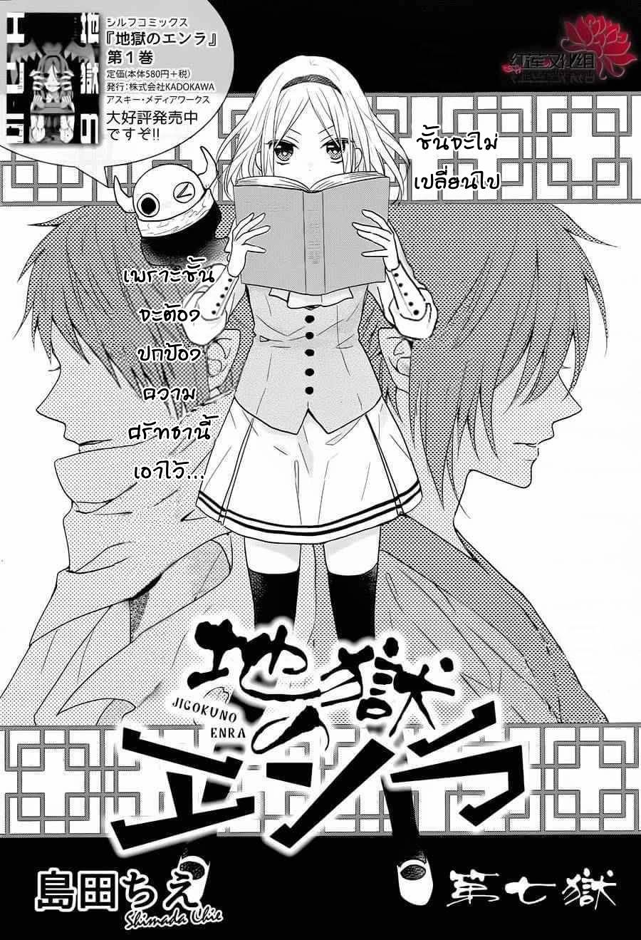 อ่านการ์ตูน Jigoku no Enra 7 ภาพที่ 1