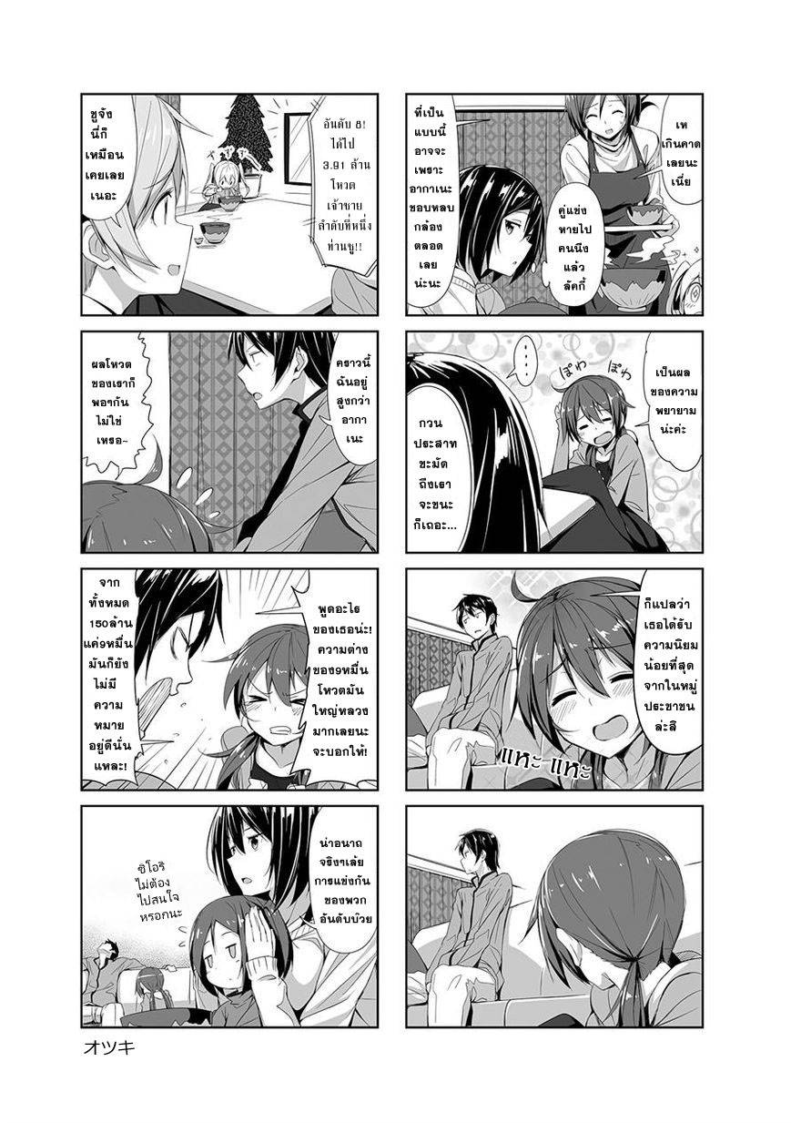 อ่านการ์ตูน Joukamachi no Dandelion 10 ภาพที่ 4