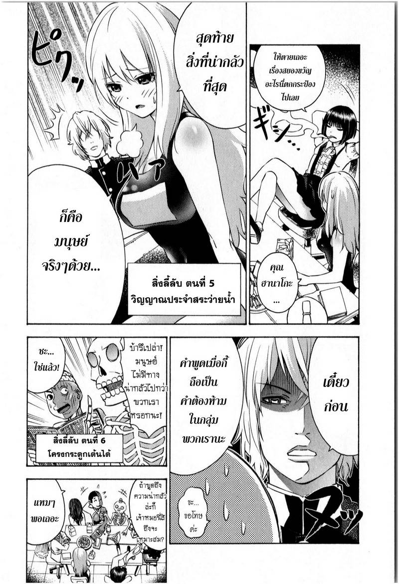 อ่านการ์ตูน Kaidan Is Dead 1 ภาพที่ 6