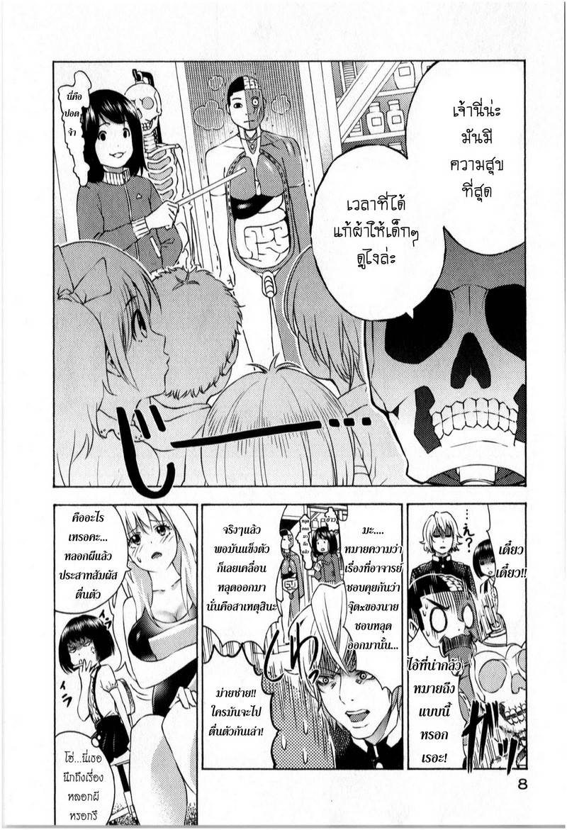 อ่านการ์ตูน Kaidan Is Dead 1 ภาพที่ 7