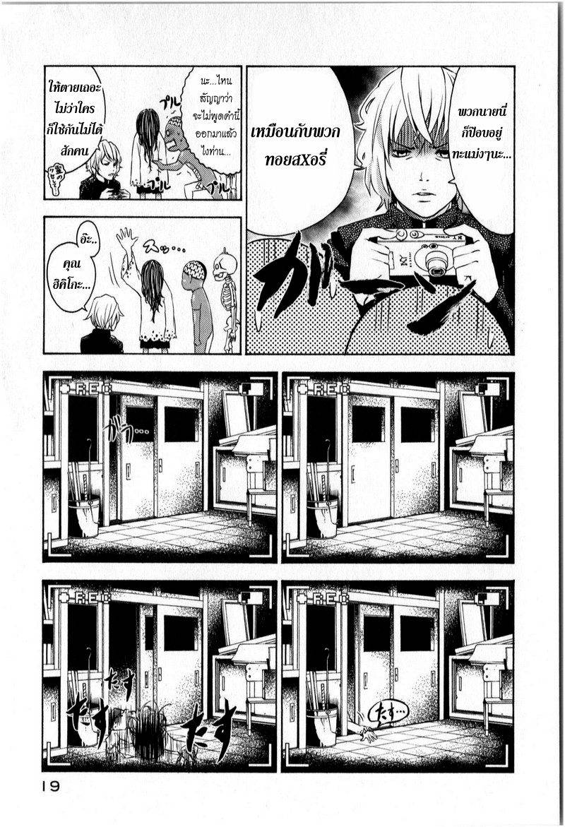 อ่านการ์ตูน Kaidan Is Dead 2 ภาพที่ 7