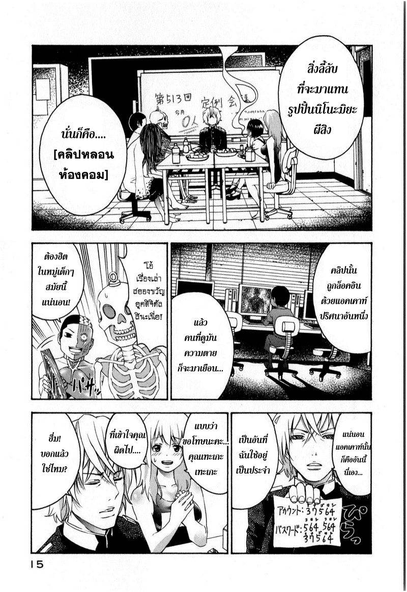 อ่านการ์ตูน Kaidan Is Dead 2 ภาพที่ 3