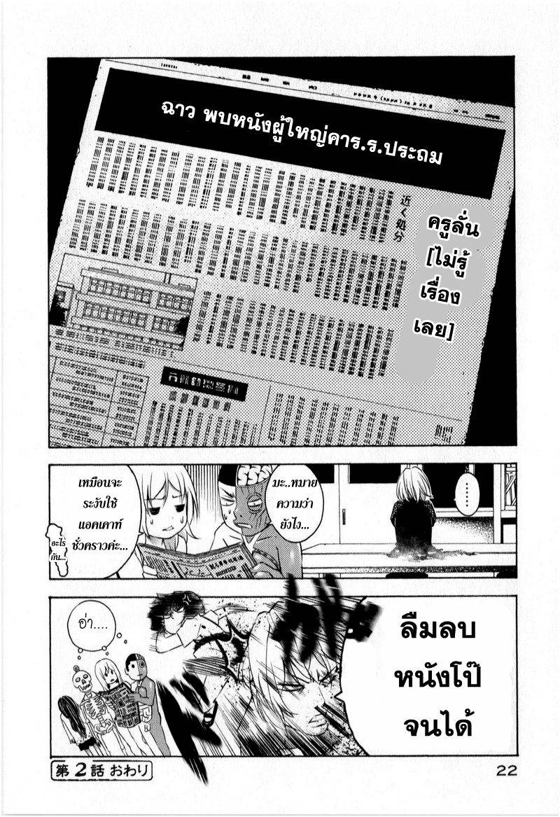 อ่านการ์ตูน Kaidan Is Dead 2 ภาพที่ 10