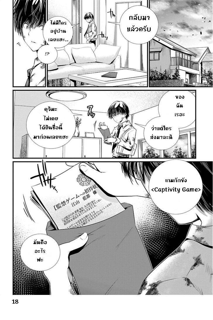 อ่านการ์ตูน Kangoku Jikken 1 ภาพที่ 19