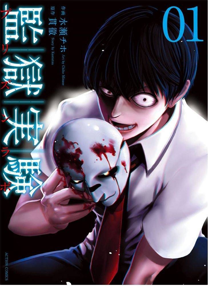 อ่านการ์ตูน Kangoku Jikken 1 ภาพที่ 1