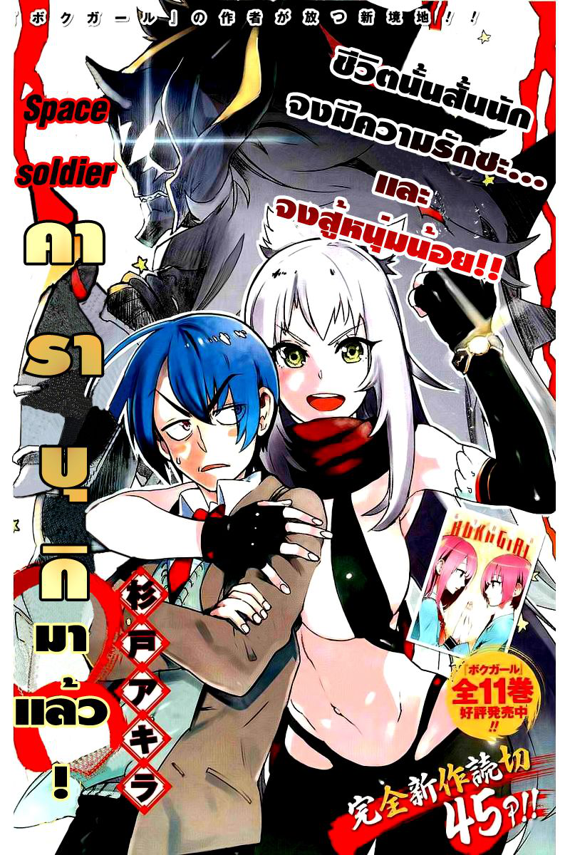 อ่านการ์ตูน Karabuki Space Warrior [One Shot] ภาพที่ 1