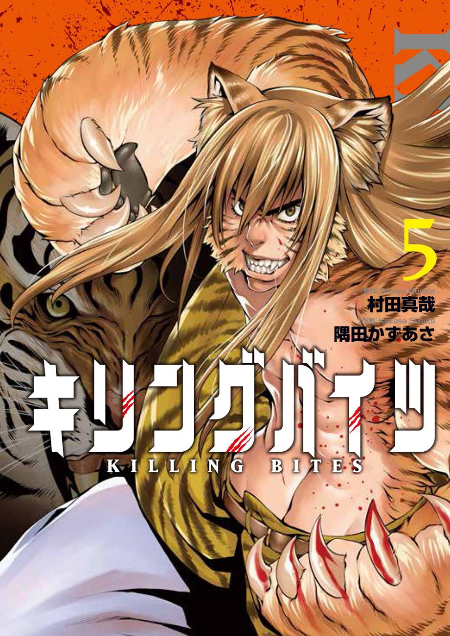 อ่านการ์ตูน Killing Bites 23 ภาพที่ 1