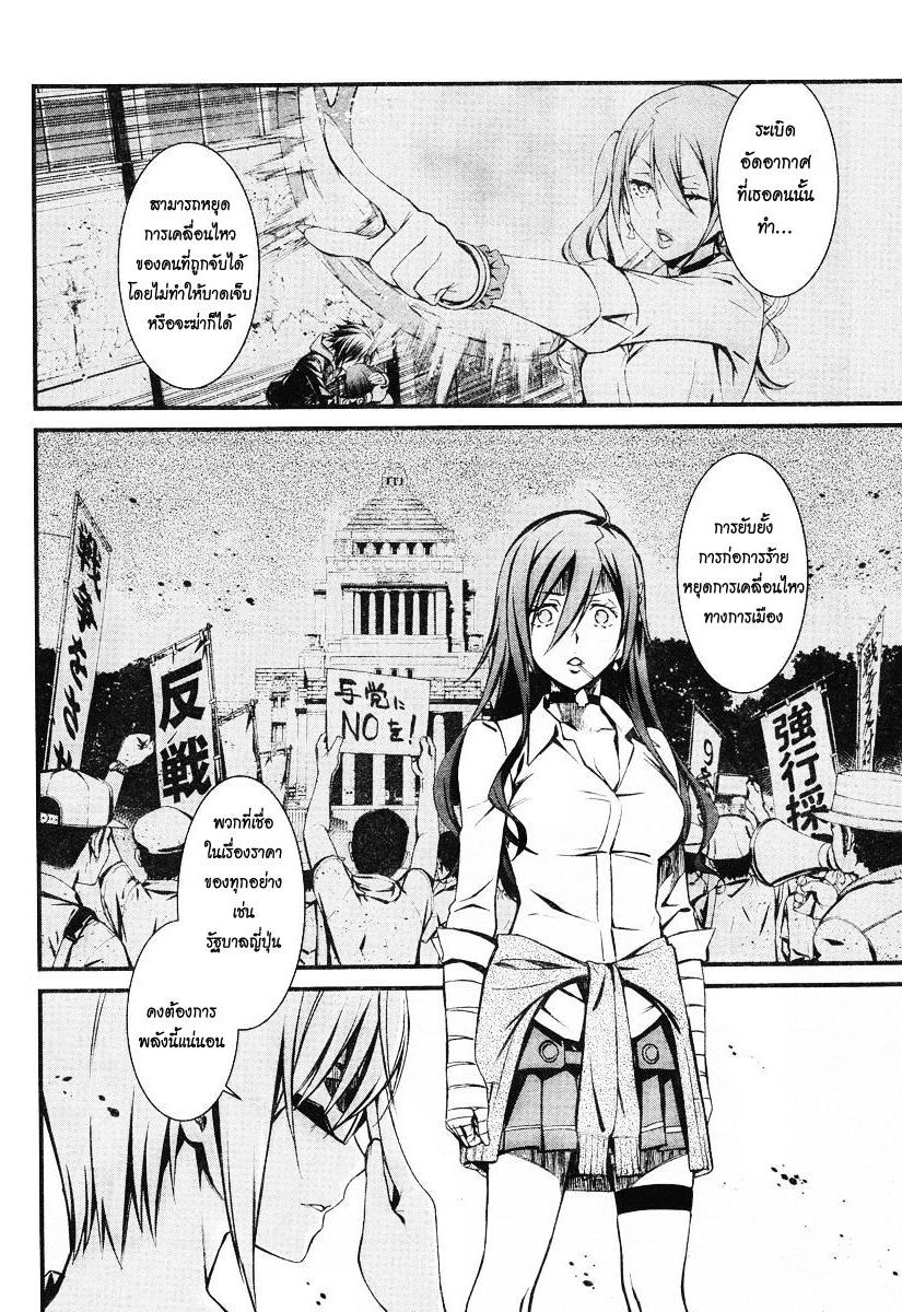 อ่านการ์ตูน Kimi Shi ni Tamou Koto Nakare 13 ภาพที่ 17