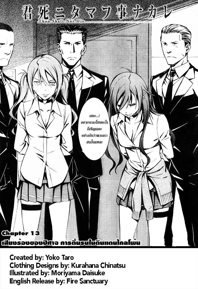 อ่านการ์ตูน Kimi Shi ni Tamou Koto Nakare 13 ภาพที่ 2