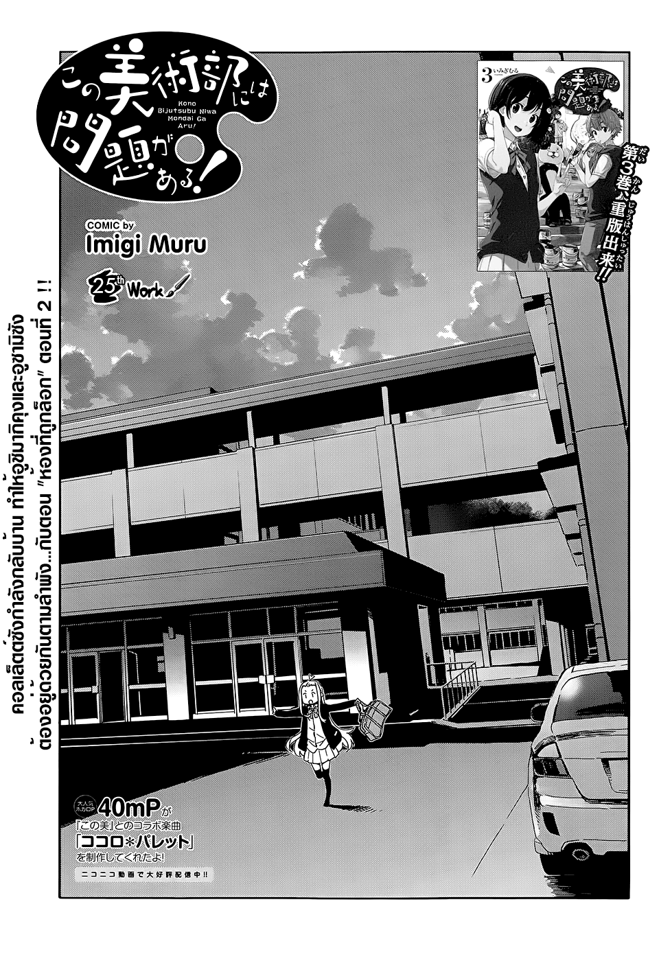 อ่านการ์ตูน Kono Bijutsubu ni wa Mondai ga Aru! 25 ภาพที่ 1