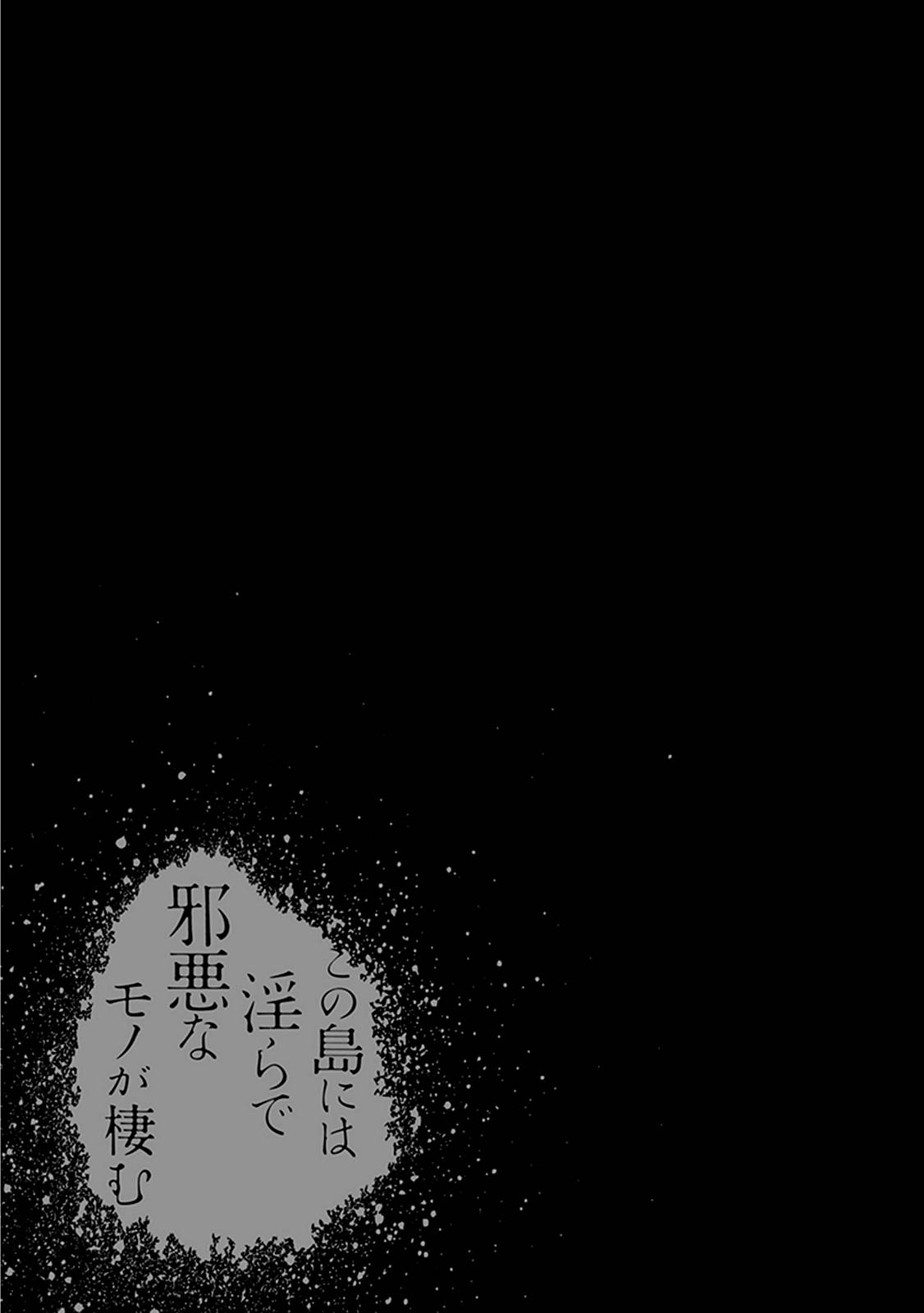 อ่านการ์ตูน Kono Shima ni wa Midara de Jaaku na Mono ga Sumu 24.5 ภาพที่ 8