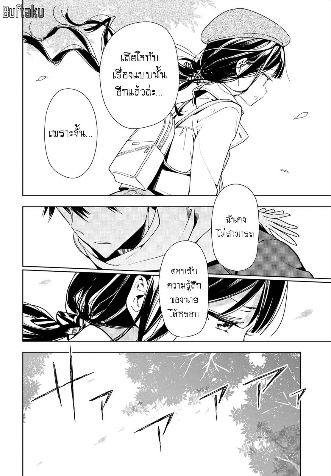 อ่านการ์ตูน Masamune-kun no Revenge 35 ภาพที่ 5