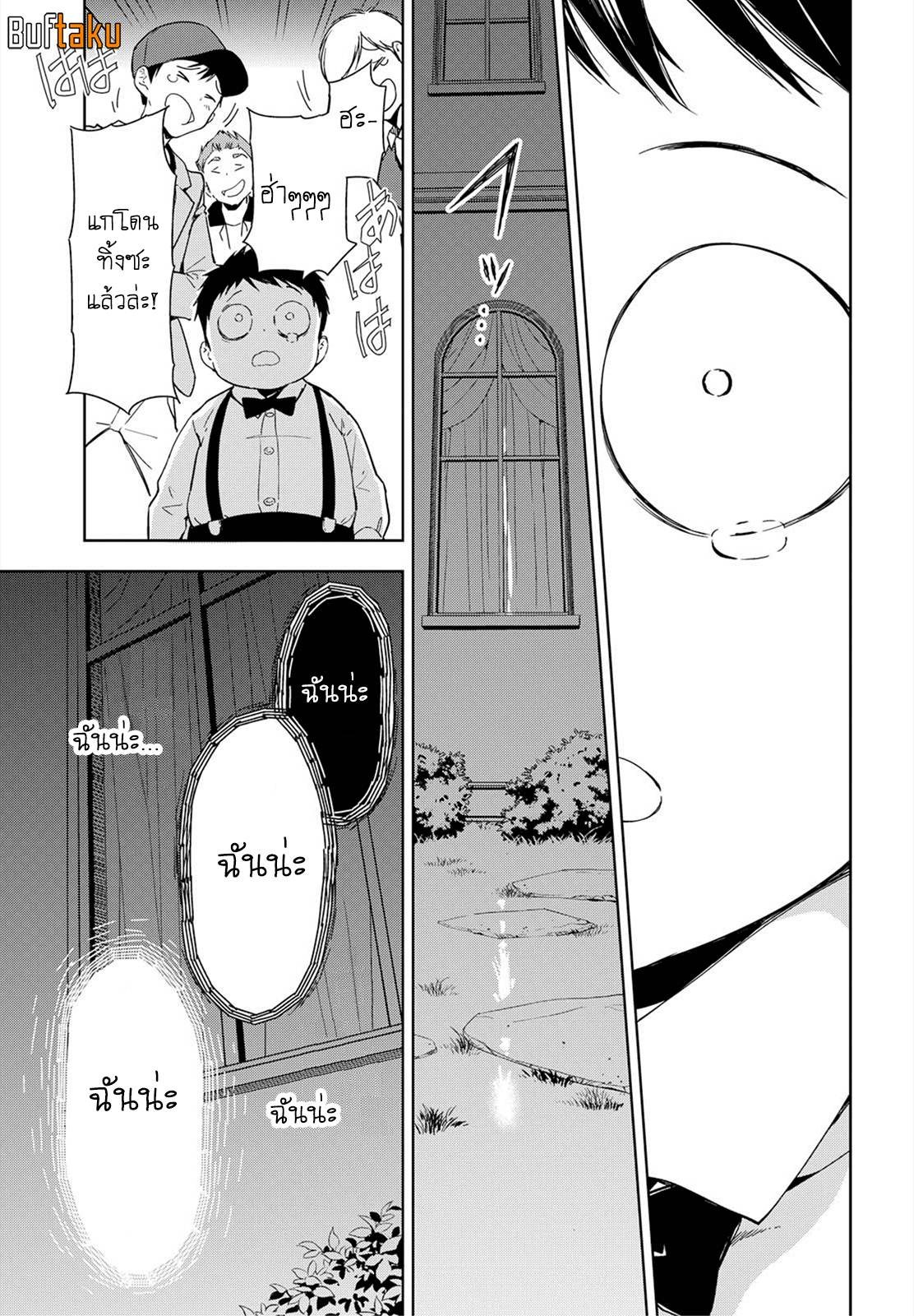 อ่านการ์ตูน Masamune-kun no Revenge 35 ภาพที่ 18